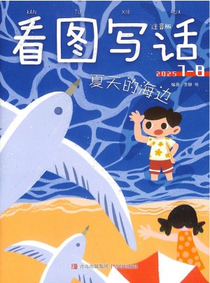 看图写话杂志订阅